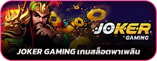 3_Joker-Gaming